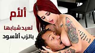 سلسلة سكس مترجم - العلاقة المحرمة بين الأم وابنها الأسود | جنس