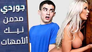 جوردي أمهات في سكس مترجم - اكتشف التفاصيل المثيرة اليوم! arab sex