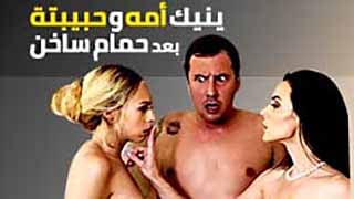 جديد: "تجربة نيك مثيرة في الحمام مع والدتي - سكس مترجم" - arabsex