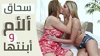 سحاق محارم مثير مترجم - اكتشف التجارب الجديدة في عالم السكس ياتك