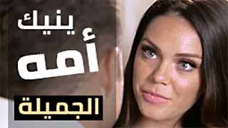 سكس مترجم - أمي الرائعة تجلب الإثارة arab sex