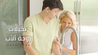 زوجي كأب و آفاق خيالاته الجنسية: استكشاف العلاقات العائلية والحميمية - سكس