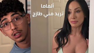 ألماما تطلب مني حماس جديد - سكس كتابي مترجم محارم عرب مجاني سكس