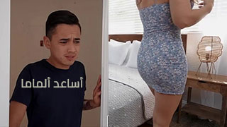 أقدم يد المساعدة لأمي في إنجاز مهامها - عرب سكس