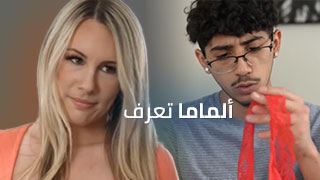 أسرار تفكير الصبيان من وجهة نظر الأمهات - نيك