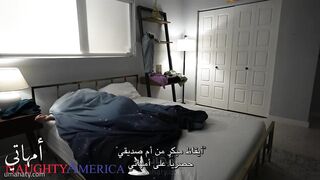 استيقاظ مفاجئ من والد صديقي - سكس مترجم