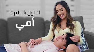 افلام موقع سكس امهاتي المترجمة