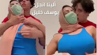 مظهر الينا انجل في الفستان الأزرق مع يوسف خليل: تفاصيل مثيرة حول arab sexy