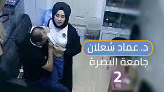 فيديو شامل الجزء الثاني من مغامرات الدكتور عماد شعلان في جامعة البصرة - سكس