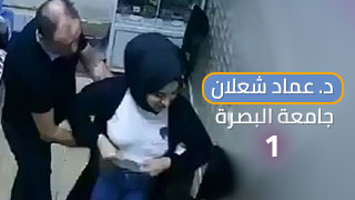 فيديو حصري: الجزء الأول من سكس الدكتور عماد شعلان في جامعة البصرة - سكس